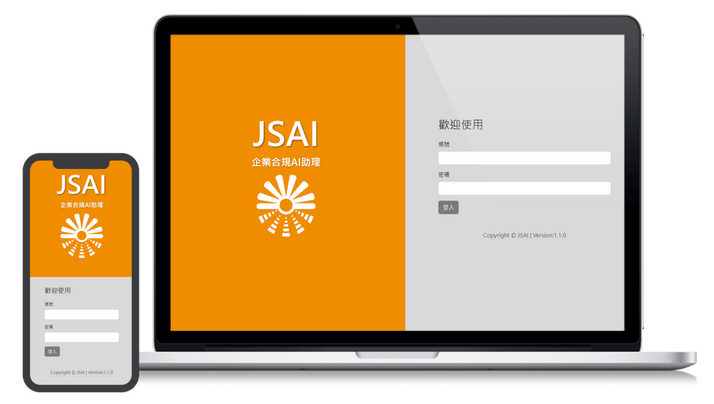 JSAI 企業 AI 管理平台